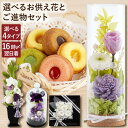 【日付指定可】 お彼岸 お供え物 お菓子 プリザーブドフラワー 仏花 『 選べる お供え花 と ご進物 の ギフトセット 』 お供え スタバ コーヒー 贈り物 仏壇用 ミニ ケース 御仏前 法事 仏壇 造花 枯れない花 命日 法要 供花 お悔やみ 電報 弔電 喪中見舞い 四十九日