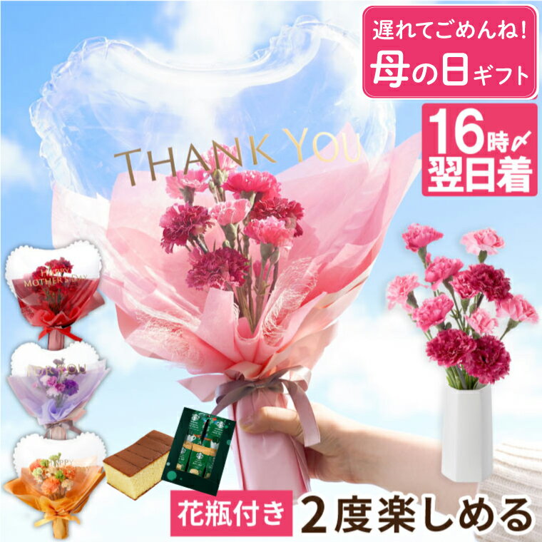 バルーンフラワー プレゼント カーネーション 花とお菓子 スイーツ 『そのまま バルーン 花束 』 スタバ 珈琲 退職祝い 女性 桜 結婚祝い 祝電 結婚式 かわいい おしゃれ ブーケ バルーンフラワー 風船 造花 ハート ミモザ 誕生日プレゼント 母親 義母 妻