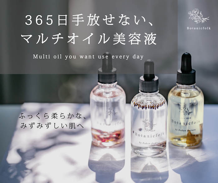 ボディオイル 全身 ヘアオイル かわいい ギフト プレゼント 女友達 誕生日 美容オイル 『 マルチ オイル 美容液 60ml』 誕生日プレゼント マッサージオイル ブースター 全身用 顔 香り おしゃれ ローズ ラベンダー ボタニークフォーク