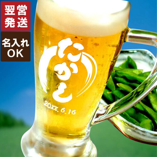 泡目盛付き！ビール好きさんにはたまらない！名入れで世界一つにビー...