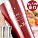 名入れ プレゼント タンブラー 送料無料 【 カラー 真空断熱 ステンレスタンブラー 420ml 】 クリスマス 桜 名前入り 名入り ギフト グラス 保温 保冷 おしゃれ 誕生日 真空断熱タンブラー タンブラー名前入り 女性 お母さん 母 名 名前 入れ Present Gift Tumblr Xmas