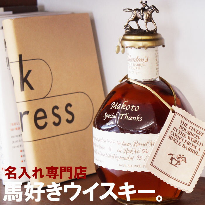 ウィスキー 父 誕生日 プレゼント 旦那 名入れ 送料無料 【 ブラントン 750ml 】 還暦祝い ...