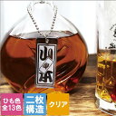 プレゼント ウイスキー お酒 名入れ ボトルタグ 名札 ワイン バー 酒用品 【 俺の酒 ボトルネームタグ アクリルクリア 】 タグ ボトルキープ ネームプレート ボトルキーパー 名前入り ギフト 居酒屋 おすすめ プチギフト 名 前 名前 入れ Present Gift 母の日