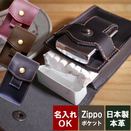 Zippo シガレットケース 父親 誕生日 プレゼント タバコケース メンズ 名入れ 送料無料 【 レザー シガレットケース 】 レディース 名前入り 男性 旦那 父 たばこ ケース ジッポ ロング 革 本革 ライター 名入り ギフト 40代 50代 60代 煙草 Zippo 名 名前 入り 入れ Present Gift 母の日