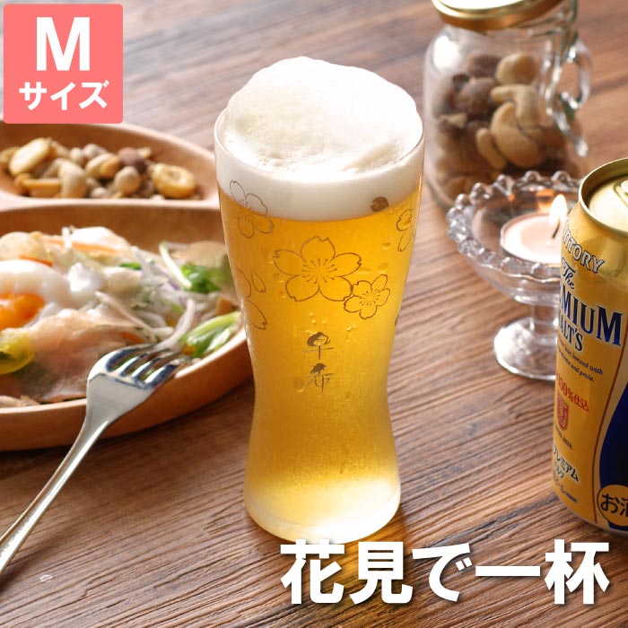 名入れビールグラス 誕生日プレゼント 母親 60代 ビールグラス おしゃれ 名入れ 送料無料 【 うたかた桜 Mサイズ 】 誕生日 プレゼント 女友達 名前入り ギフト ビール ビア グラス 薄口 お酒 名入り 20代 30代 40代 男性 女性 父 母 還暦 古希 喜寿 定年 退職 上司 名 名前 入り 入れ 母の日