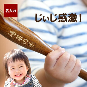 敬老の日 プレゼント 名入れ 孫の手 【 うるし塗り 木製 まごの手 】 便利グッズ プレゼント お父さん 誕生日 おじいちゃん 孫 おばあちゃん 名前入り 名入り ギフト おじいちゃん 父 男性 還暦 米寿 喜寿 古希 長寿 祝い 祖父 まごのて 名 名前 入り 入れ Present Gift