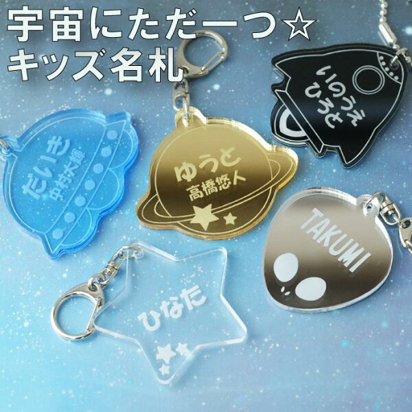 名前 キーホルダー みんな探してる人気モノ 名前 キーホルダー 名前 キーホルダー みんな探してる人気モノ 名前 キーホルダー