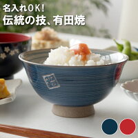 プレゼント お茶碗 おしゃれ 名入れ 送料無料 【 有田焼 粉引千段 飯椀 単品 】 父...