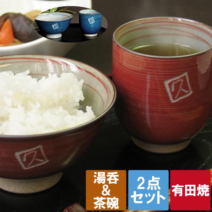 名入れ湯のみ プレゼント 湯のみ 茶碗 湯呑 セット 還暦祝い 男性 名入れ 送料無料 【 有田焼 粉引き千段 ＆ お茶碗 セット 】 誕生日プレゼント 母親 60代 父親 両親 湯呑み ギフト 名前入り お茶碗 飯碗 祖父 祖母 還暦 米寿 喜寿 古希 傘寿 お祝い 祝い 名 名前 入れ 入り 母の日