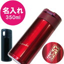 誕生日プレゼント 名前入り 水筒 【 マグボトル ボトル 保...