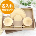 出産祝い 食器 名入れ 名前入り プレゼント 名入り ギフト