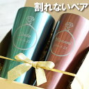 結婚祝い 贈り物 オシャレ 名入れ 送料無料 【 カラー 真空断熱 タンブラー ペア フレーム 420ml ギフトセット 】 名前入り ペアギフト 保温 保冷 ビアタンブラー 名入り 結婚式 結婚 新築 銅婚式 鉄婚式 錫婚式 夫婦 両親 内祝い お返し 名 名前 入り 入れ Present Gift Set