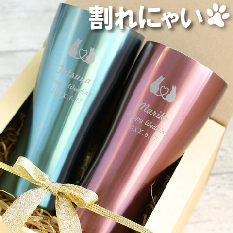 名入れ ペア タンブラー 気ままな村での スローライフ