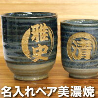 湯のみ 大きめ 名入れ ペア 送料無料 【 美濃焼 刷毛巻 寿司 湯呑み ペアセット 】 名前入り プレゼント 名入り ギフト セット おしゃれ 湯呑 ゆのみ 湯飲み 湯飲 湯 呑 飲 記念日 還暦祝い 長寿祝い 米寿 傘寿 古希 喜寿 退職 祝い おすすめ Present Gift Set