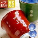 名入れ ペア 夫婦湯呑 ギフト 送料無料 【 有田焼 湯呑み 木の葉 ふくろう 】 名前入り プレゼント 実用的 ペア湯呑 国産 日本製 磁器 縁起物 かわいい...