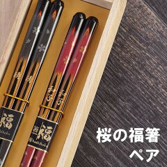 https://thumbnail.image.rakuten.co.jp/@0_mall/kizamu/cabinet/new_thumb/pair-hashi-039_0aa.jpg