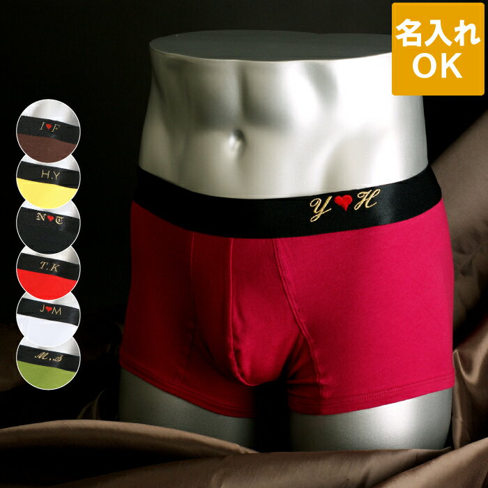 バレンタイン プレゼント 彼氏 旦那 チョコ以外 ボクサーパンツ メンズ 名入れ 【 ネーム 入り パンツ 彼パン 】 名前入り プレゼント 名入り ギフト メンズ インナー おもしろ 男性 60代 パンツ おもしろグッズ 還暦 祝い 誕生日 名 名前 入れ Present Gift Boxer Pants