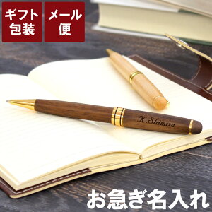 木製 ボールペン プレゼント 男性 おしゃれ 結婚記念日 夫 名入れ無料 【 木製ボールペン ナチュラル ブラウン 】 名入り 名前入り ギフト 送別会 就職祝い 昇進祝い 退職祝い 卒業 先生 誕生日プレゼント 男性 女性 父 母 夫 友達 お父さん 名 名前 入り 入れ Present Gift