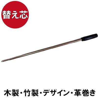 プレゼント ギフト 【 ボールペン替芯 ローズウッド ブラウン ナチュラル デザイン 革巻き 竹製 替え芯 】 文房具 事務用品 筆記具 就職 昇進 転勤 卒業 進学 合格 還暦 おすすめ - Image 1