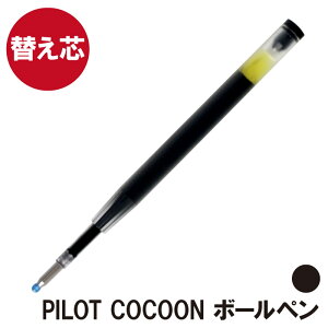 ܡڥ ؤ  ѥå   ؿ  0.7mm  ץ쥼 ե Present Gift Ball Pen Pilot Cocoon  ΤǤ 