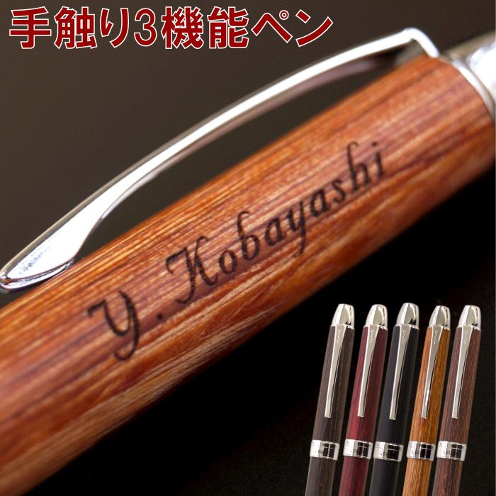 ボールペン プレゼント 男性 バレンタイン チョコ以外 名入れ 送料無料 【 パイロット レグノ 2+1 多機能ペン 】 名前入り ギフト 木製 おしゃれ 1本から ブランド 名入り 彼氏 誕生日 就職 昇進 送別会 退職 祝い 名 名前 入れ Present Gift Ball Pen PILOT LEGNO