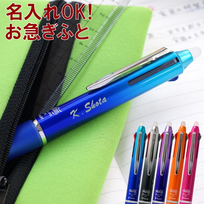 卒業記念品 ボールペン 名入れ 1本から フリクション 【 PILOT パイロット フリクションボール 3 メタル 】卒業 先生 プレゼント 部活 卒団 記念品...