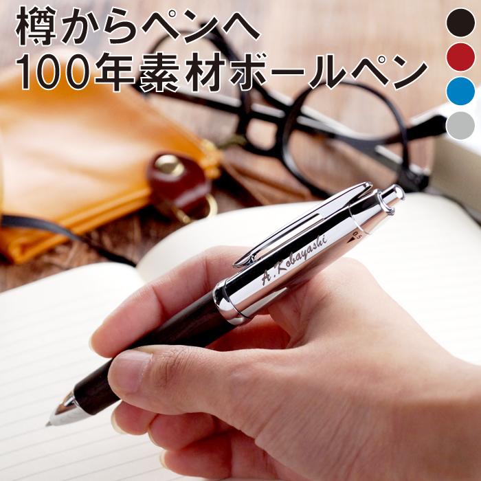 多機能ボールペン 名入れ 送料無料 【 ピュアモルト 4機能ペン オークウッド プレミアム エディション 】 4色ボールペン 高級 名前入り プレゼント 名入り ギフト ボールペン ペン 多機能 筆記用具 誕生日 記念品 男性 お父さん 就職 昇進 転職 退職 祝い おすすめ
