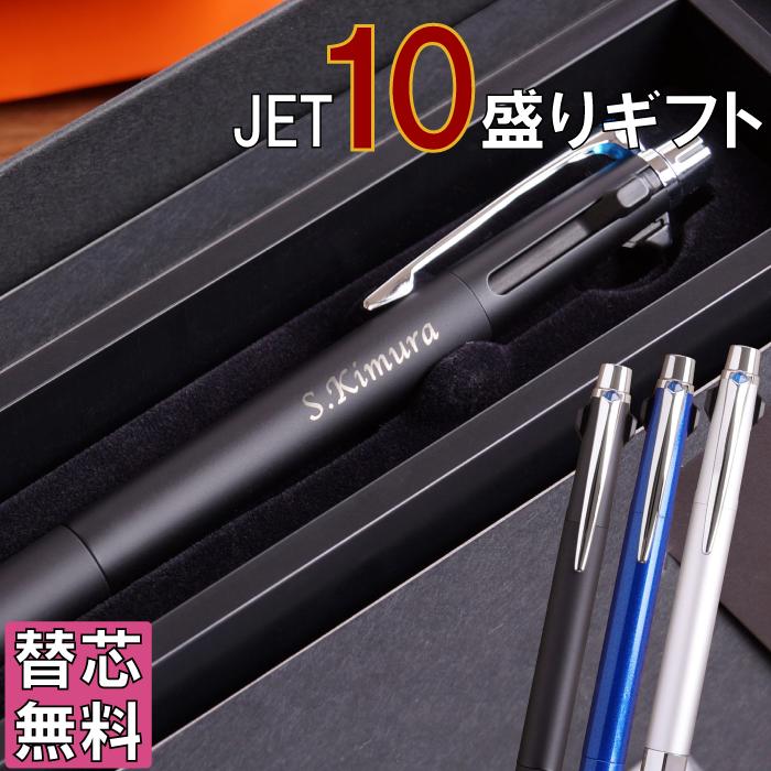 記念品 ボールペン 名入れ ジェットストリーム プライム 2&10.7mm 就職祝い プレゼント 男性 【 JE10盛 ギフト セット 0.7mm 】 合格祝い 入学祝い 多機能ペン 名前入り 名入り 誕生日 卒業 先生 卒業記念品 1個から 1本から 多機能ボールペン 名 名前 入れ JETSTREAM PRIME 父の日