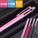 ボールペン 名入れ ジェットストリ