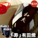プレゼント 湯のみ 誕生日プレゼント 母親 60代 おしゃれ 孫 名入れ 送料無料 【 有田焼 湯飲み 天目椿 湯呑み 単品 】 名前入り ギフト 還暦祝い 和...