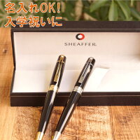 シェーファー ボールペン 名入れ 送料無料 【 Sheaffer シェーファー300 ボールペン 】 男性 誕生日プレゼント メンズ ブランド 高級 おしゃれ 名前入り プレゼント 名入り ギフト 彼氏 お父さん 還暦 就職 昇進 栄転 祝い 送別 転職 退職 名いれ 名いり Present Gift