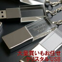 USBメモリ 卒業記念品 名入れ 1個から プレゼント 送料