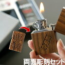 父親 誕生日 プレゼント 60代 zippo 名入れ 送料無料 【 両面 彫刻 木製 オイルライター さし札 ver 】 ジッポ ライター 誕生日プレゼント ギフトセット 名前入り 名入り ギフト 刻印 男性 50代 父 祖父 夫 旦那 記念日 上司 定年 退職 還暦 祝い 名 名前 入れ