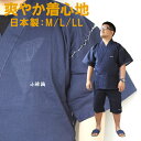 甚平 名入れ 刺繍 【 綿しじら 甚平 】 名前入り 名入り プレゼント 日本製 ギフト 日本製 藍 紺系 男性和服 男性浴衣 パジャマ ルームウェア おじいちゃん お父さん 誕生日 還暦祝い 古希 喜寿 部屋着 まつり 祭 夏 おすすめ ギフト