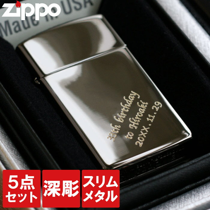 名前入り ZIPPO 【 スリム ブラックアイス 5点 セット 】 ジッポ 名入れ プレゼント 名入り 喫煙具 パイプ 灰皿 zippo ライター ジッポー ギフトセット オイルライター 誕生日 記念日 喫煙具 アウトドア 運転手 USA クリスマス ギフト