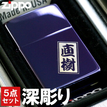 Zippo 名入れ 紫 送料無料 保証書付き 【 ジッポ アビス パープル ♯24747 ギフトセット 】 名前入り プレゼント 名入り ギフト セット 刻印 彫刻 ジッポー ブランド オイルライター おしゃれ 男 男性 彼氏 メンズ 記念日 名 名前 入れ Present Gift Set Purple