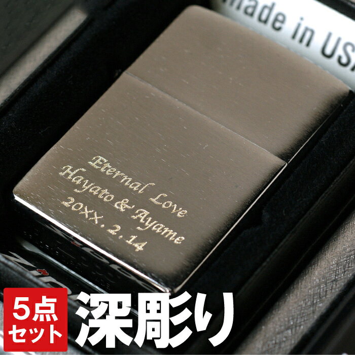 Zippo 名入れ シルバー 送料無料 保証書付き 【 ジッポ クローム サテーナ 200 ギフトセット 】 バレンタイン プレゼント 名前入り 名入り ギフト セット 刻印 彫刻 ジッポー オイルライター 男 男性 彼氏 メンズ 記念日 誕生日プレゼント 名 名前 入れ Present Gift Silver