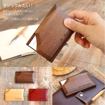 名刺入れ 名入れ 名前入り プレゼント 名入り ギフト 【 落ちない 木製 名刺入れ EDGE 】 財布・ケース カードケース カード入れ おしゃれ メンズ レディース 誕生日 記念日 入学 卒業 就職 昇進 進学 合格 送別 祝い 【楽ギフ_名入れ】