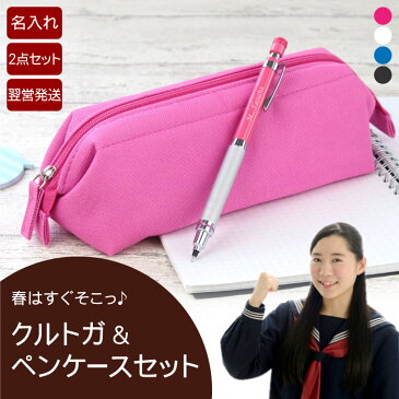 入学祝い シャーペン 名入れ 文具セット 名前入り プレゼント 名入り ペンケース 【 クルトガ ハイグレードモデル ペンケース セット 】 シャープペンシル シャープペン 入学 祝い おしゃれ 送別会 送別品 卒業記念 クリスマス クリスマスプレゼント ギフト