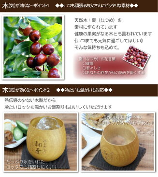 米寿 プレゼント おじいちゃん 木製 お酒 グラス おしゃれ 敬老の日 名入れ 送料無料 【 縦書き メッセージ エッグカップ 】 焼酎グラス 日本酒 焼酎 グラス 割れない 名入り 祖父 父 父親 60代 60歳 誕生日 ギフト 還暦 古希 喜寿 傘寿 祝い 名 名前 入り 入れ Present Gift