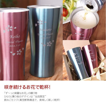 タンブラー 名入れ 名前入り プレゼント グラス 名入り 【 カラー 真空断熱タンブラー 桜 ペア セット 420ml 】 母の日 父の日 ペアギフト 桜柄 花柄 雑貨 ペアセット ペア セット カップル 夫婦 両親 ビール 保温 保冷 送料無料 結婚記念 【楽ギフ_名入れ】 母の日 ギフト