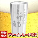 父 誕生日 60代 名入れ 送料無料 【 真空断熱 ステンレス タンブラー 450ml あっぱれフォント 】 名前入り ひんやり 実用的 普段使い 子ども 孫 ビール ビア 保温 保冷 名入り 父親 祖父 70代 80代 男性 プレゼント 還暦 古希 定年 退職 祝い 名 名前 入り 入れ Present Gift