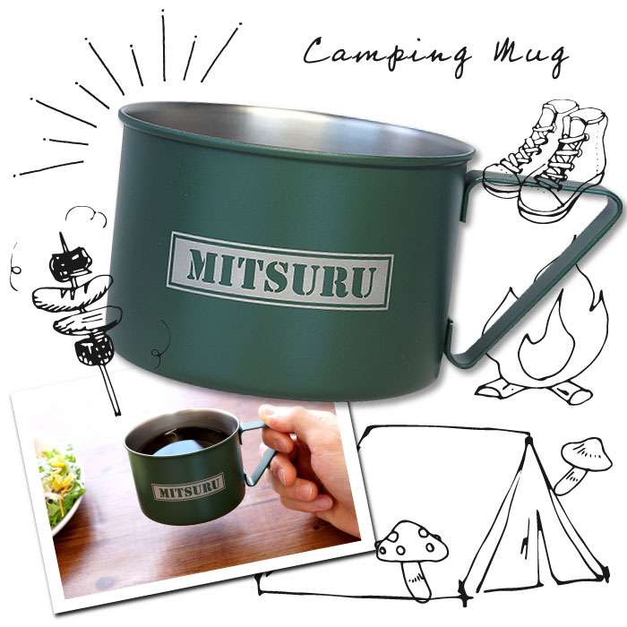 コーヒー アウトドア 名入れ 送料無料 【 キャンピング マグカップ 】 名前入り ギフト キャンプ コップ カップ 日本製 ステンレス シンプル 軽い 軽量 名入り お父さん 旦那 40代 50代 60代 男性 誕生日 プレゼント 定年 退職 祝い 記念日 名 名前 入り 入れ Present Gift通販格安セール情報 楽天 通販