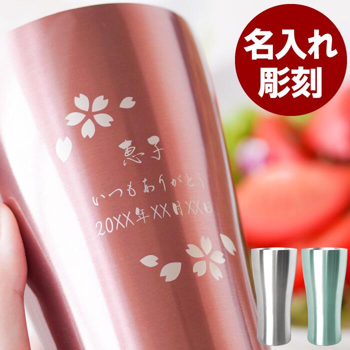 タンブラー 名入れ 保温 保冷 母親 誕生日 プレゼント 60代 おしゃれ 送料無料 【 カラー 真空断熱 タンブラー ステンレス 日本語Ver 】 名前入り 誕生日プレゼント 女友達 ギフト 祖母 女性 40代 50代 70歳 退職祝い 退職 還暦 祝い 名 入り 入れ Present Gift 敬老の日