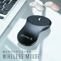 マウス ワイヤレス 充電式 名入れ 送料無料 【 アルミ 無線マウス 】 おもしろ 名前入り プレゼント 名入り ギフト 刻印 彫刻 雑貨 ワイヤレスマウス 静音 usb 無線 薄型 充電 パソコン グッズ ビジネス 贈呈品 卒業記念品 周年 開店 卒業 先生 名 前 名前 入れ Present Gift