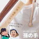 孫 グッズ プレゼント 孫の手 名入れ おばあちゃん 誕生日プレゼント 【 メッセージ まごの手 】 名前入り まごのて 孫から 健康グッズ おもしろ 雑貨 名入り ギフト 母 父 60代 70代 80代 誕生日 おじいちゃん 祖母 祖父 還暦 古希 喜寿 傘寿 米寿 卒寿 長寿 祝い 母の日 2