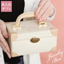 ジュエリーボックス 大容量 名入れ 20歳 誕生日プレゼント 成人式 娘 プレゼント 【 ジュエリー BOX 引き出し 付き 】 鍵付き アクセサリーケース 持ち手 収納 持ち運び 名前入り 女性 女友達 20代 30代 40代 彼女 可愛い おしゃれ 誕生日 妻 記念日 クリスマス FLEGRE
