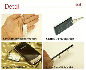 ナンバープレート キーホルダー ストラップ オリジナル ギフト 【 ミラー版 ナンバー プレートキーホルダー 】 名入れ スマホアクセサリー アクセサリー 愛車 IDタグ ストラップ ミラー ストラップ 誕生日 新車 記念日 おすすめ プチギフト 母の日 ギフト