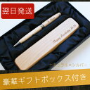 名入れ ボールペン 木製 ペンケース 【 ナチュラル × シ...