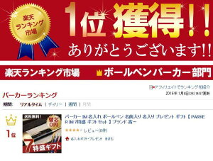 パーカー Im 名入れ ボールペン 名前入り プレゼント ギフト 名入り Parker Im 7特盛 ギフトセット 日用品雑貨 文房具 手芸 文房具 事務用品 筆記具 ブランド 高級 正規品 記念日 記念品 彼氏 楽ギフ 名入れ 就職 昇進 送別 祝い 誕生日 母の日 ボールペンが